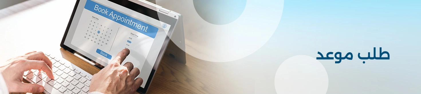 بنون — حجز موعد