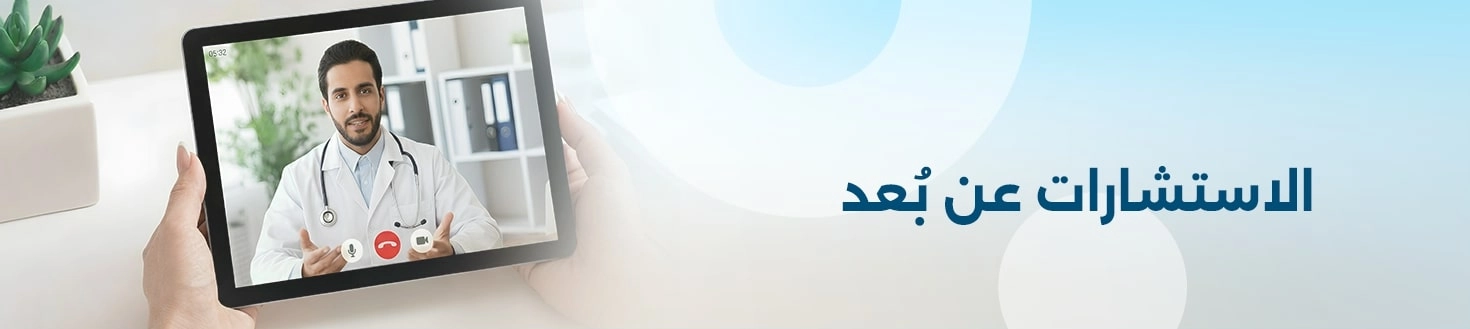 بنون — الطب عن بعد